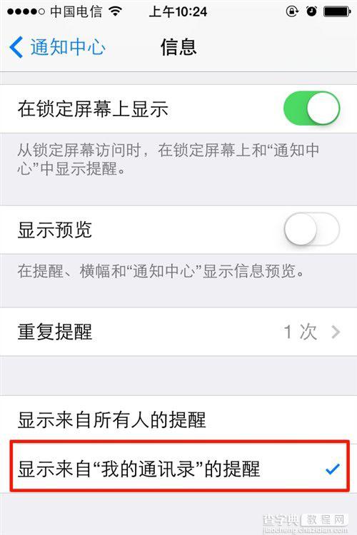 ios7怎么屏蔽短信 苹果iOS7系统屏蔽iMessgge短信骚扰方法2