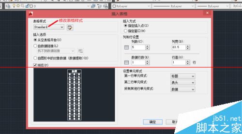 cad怎么画表格？cad创建表格的全部过程3