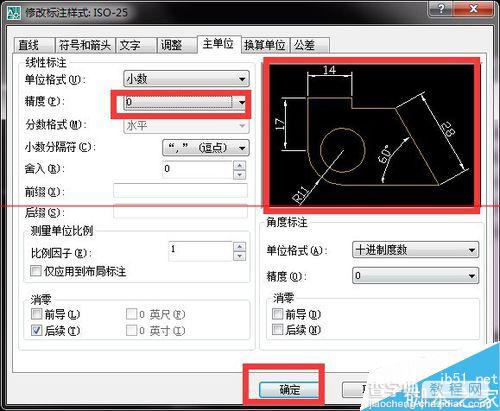 CAD尺寸精度怎么设置？14