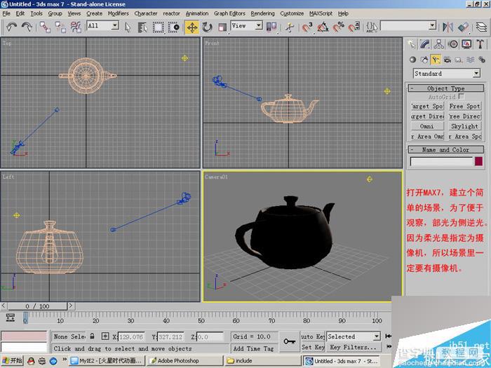 MAX7的Mentalray制作高光柔化效果4