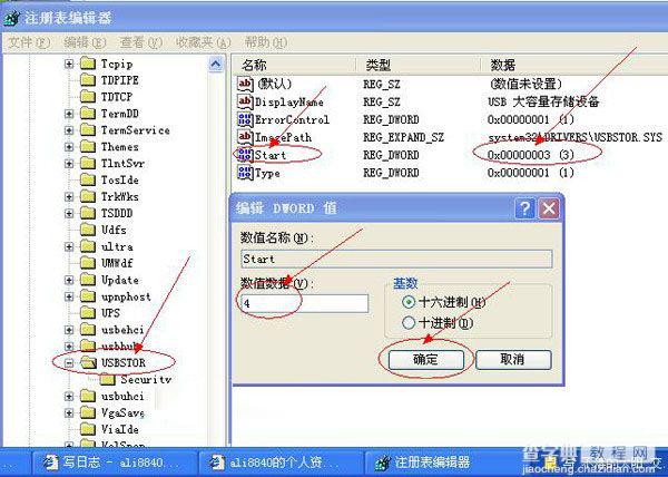 六种不同禁用U盘的策略整理1