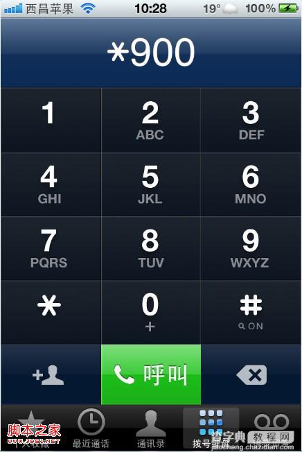 iphone4S怎么设置呼叫转移(电信版具体图解)1