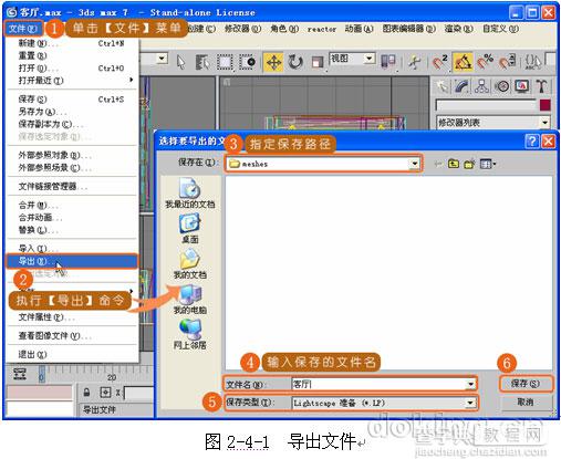 3DSMax7客厅装饰设计：导出LP文件教程1