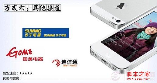 iPhone5国行购买攻略：六种iPhone5购买方式不用预约也能购买到10