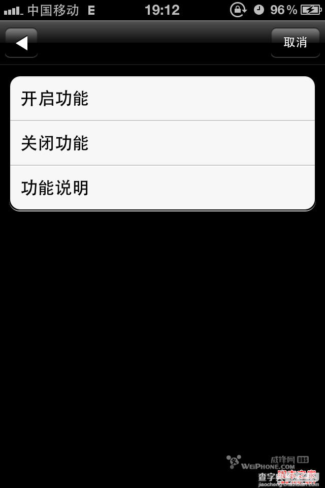 iPhone开机画面提示语去掉方法[图文]4