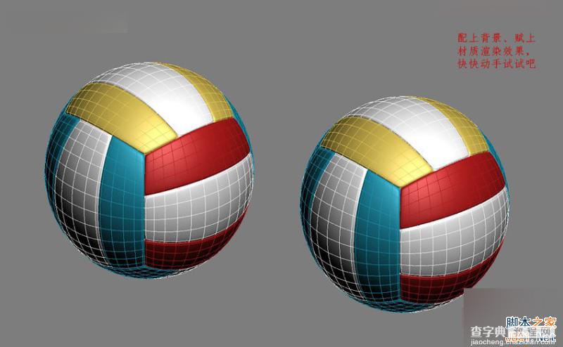 3DMAX简单制作一个真实的排球效果图18