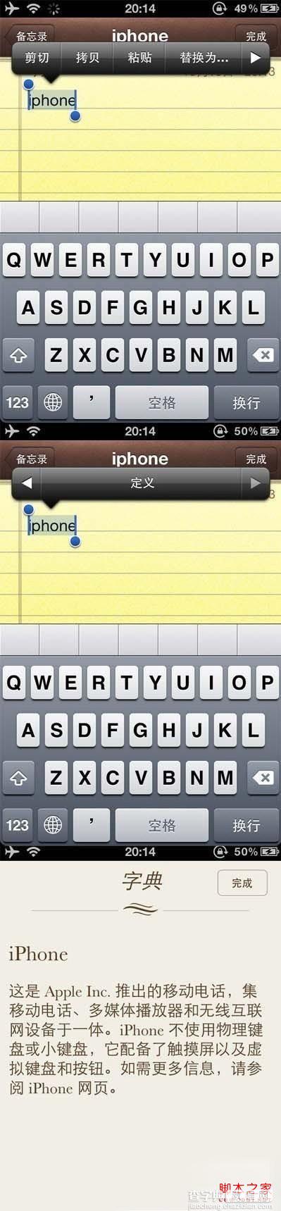 iphone4s字典功能使用图文教程1