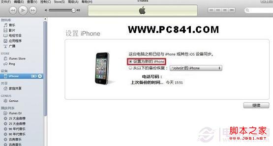 iPhone 5C怎么激活才可正常使用 苹果iPhone5C新机激活图文教程6