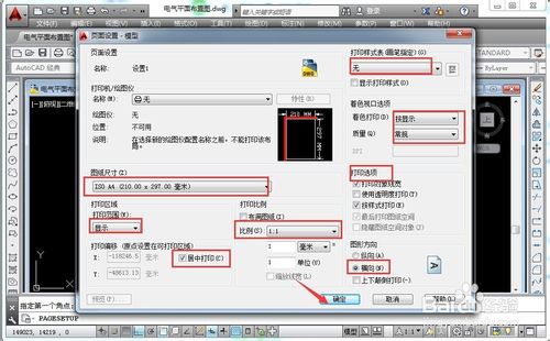 打印cad文件图纸该怎么进行页面设置？8