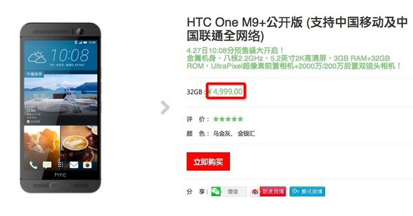 HTC One M9+国内上市发售，售价4999元1