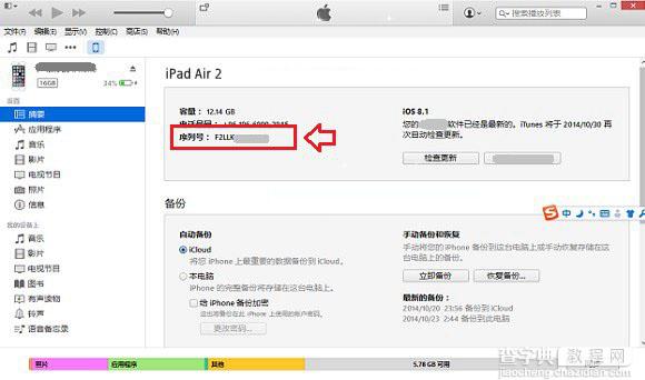 iPad Air 2序列号在哪里？iPad air2序列号查看方法图文介绍4