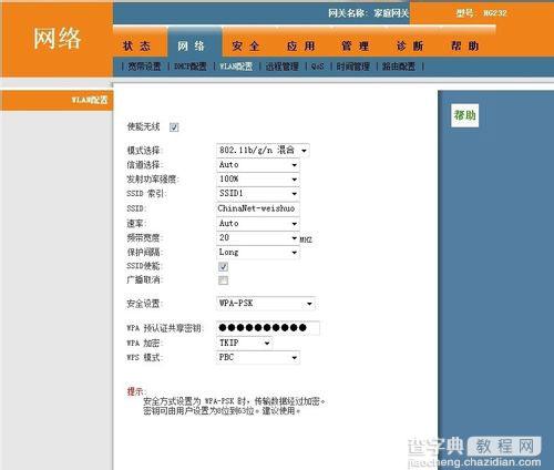 华为HG232无线路由器密码设置方法4
