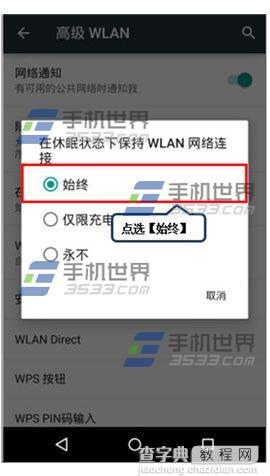 摩托罗拉Moto G怎么设置在休眠状态下保持wlan连接？6