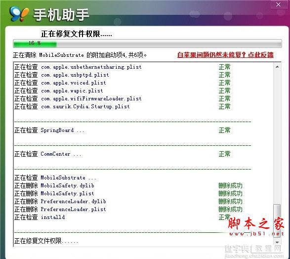 iphone手机的安全模式如何解除？解除方法图文介绍5