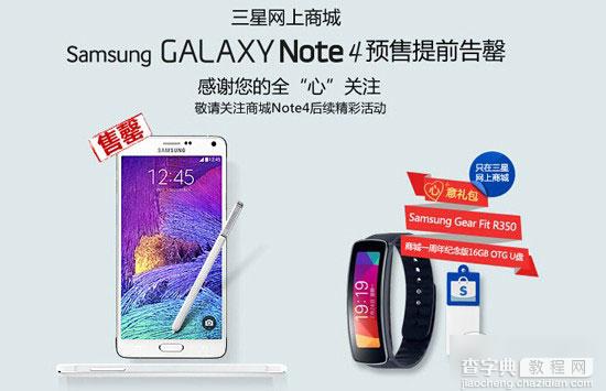 三星Galaxy note4上市了吗?三星Note4国行版今日上市发货2