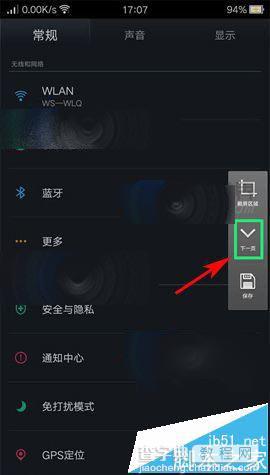 OPPO R7s怎么截图?R7s截取长图的教程1