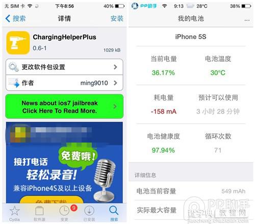 iOS7.1.2完美越狱后必装插件推荐：ChargingHelperPlus【电池】2
