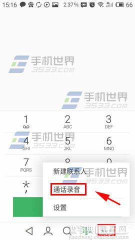 魅蓝note通话录音怎么用?保存在哪里?2