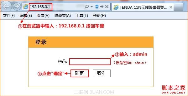 腾达Tenda无线路由器修改LAN口地址图文教程1