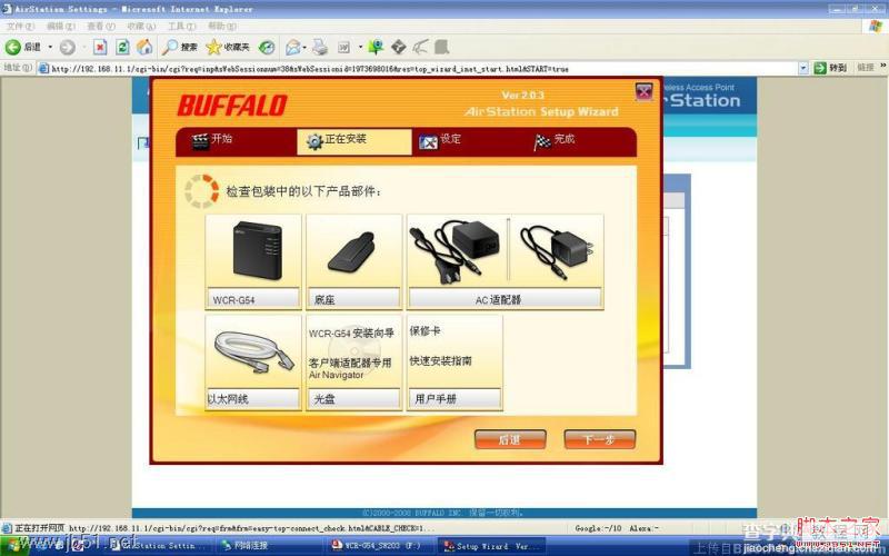 分享下buffalo无线路由器设置图文教程6