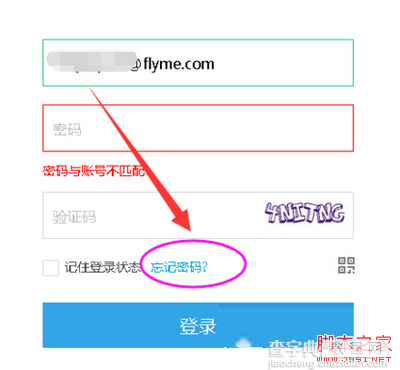 魅族flyme密码忘了怎么办 魅族flyme密码找回图文教程1