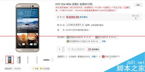 HTC One M9怎么购买？HTC M9国行购买教程1