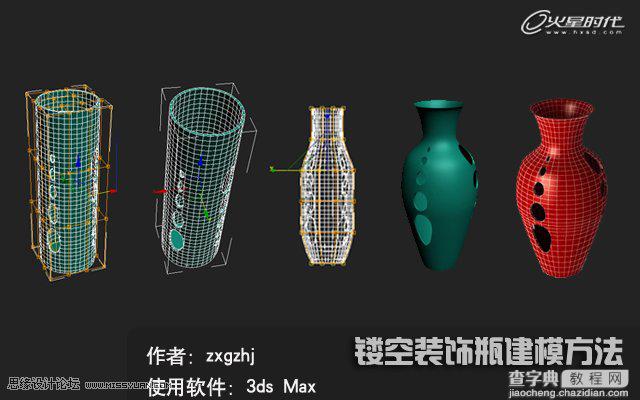 3DMAX制作镂空装饰瓶建模全过程1