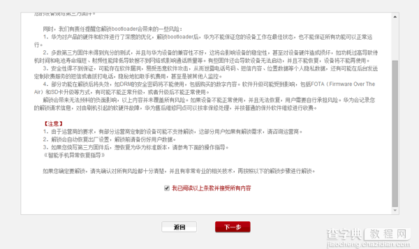 华为荣耀6解锁教程：华为荣耀6解锁码申请及解锁方法图文介绍2
