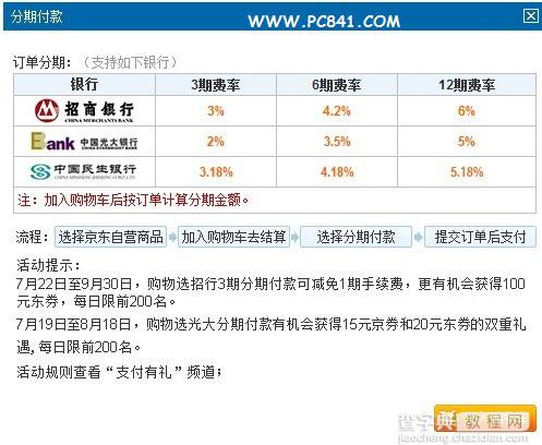 学生怎么分期买iPhone5 分期付款购苹果iphone5全攻略3