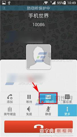 华为P7通话录音怎么用？华为P7通话录音功能使用教程5