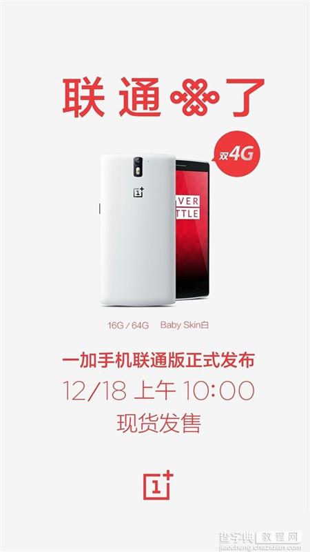 一加手机联通双4G版多少钱？一加手机联通双4G版售价及配置1