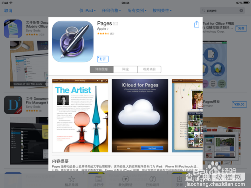 两种方法快速实现iPad版Pages转换PDF1
