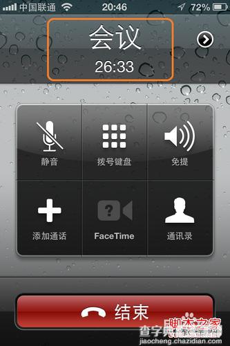 iphone 电话会议使用图文教程6