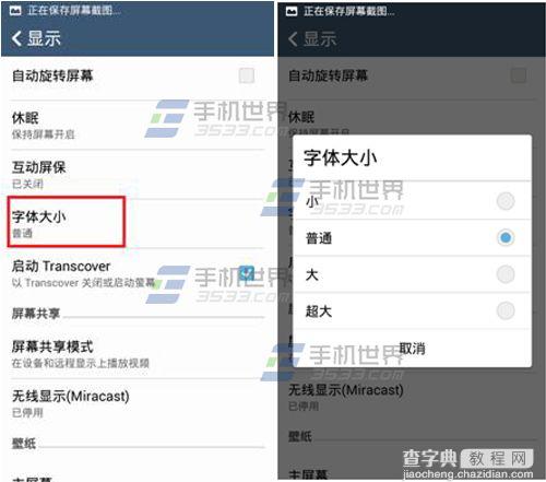 华硕ZenFone2系统字体大小怎么设置？2