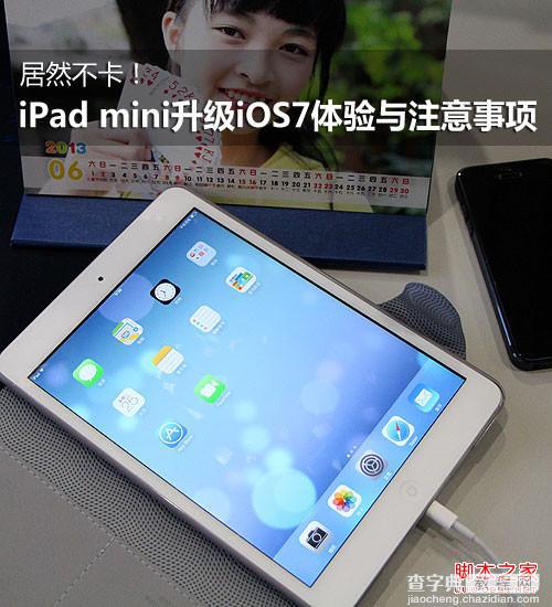 iPad mini升级iOS7过程中遇到的问题及解决方法1
