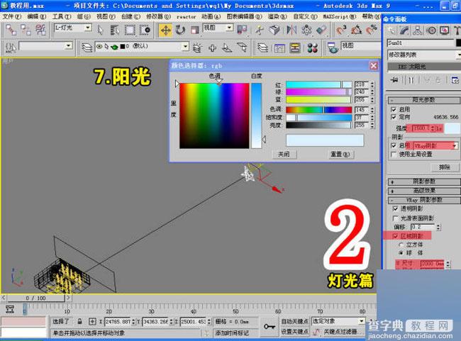 3DS MAX室内效果图制作全过程解析10