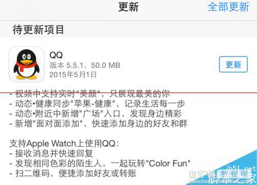 QQ客户端怎么显示Apple Watch手表在线？3