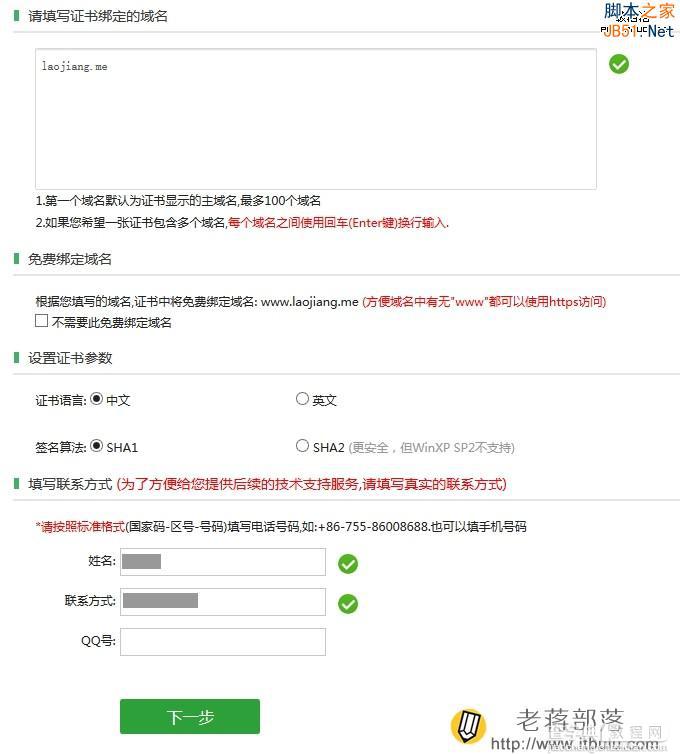 WoSign沃通SSL证书免费申请及账户设置教程3
