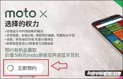 moto x在哪买?moto x预约方法流程介绍2