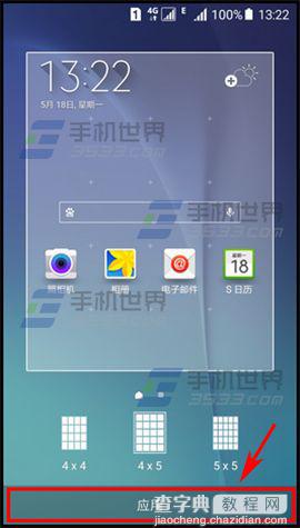 三星S6怎么设置手机屏幕网格的数量？4