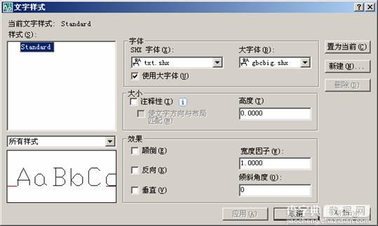 AutoCAD中文字样式的使用3