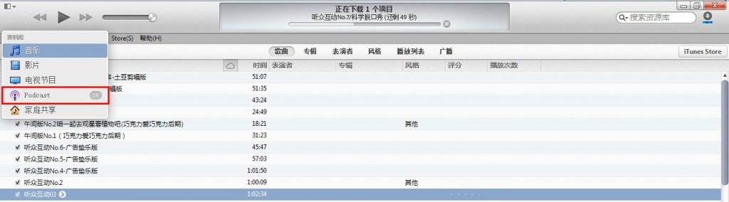 电脑通过iTunes收听Podcast教程5