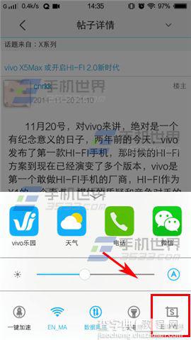 vivo X5Max手机怎么截屏幕以外的图？X5Max长截屏的教程1