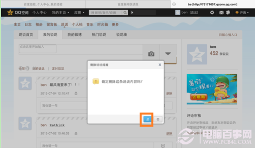 iPad怎么删除说说(自己的心情) iPad删除QQ空间说说心情内容6