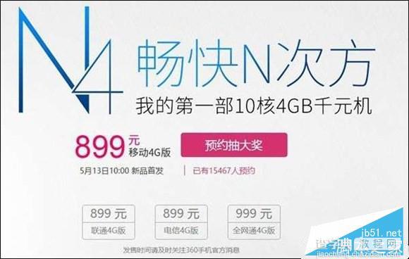 360手机N4怎么预约？360手机N4预约购买全攻略1