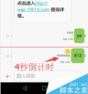 华为荣耀6plus取消正在发送的短信的教程6