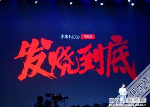 小米Note顶配版来了：骁龙810，4GB RAM 开卖时间3月底1