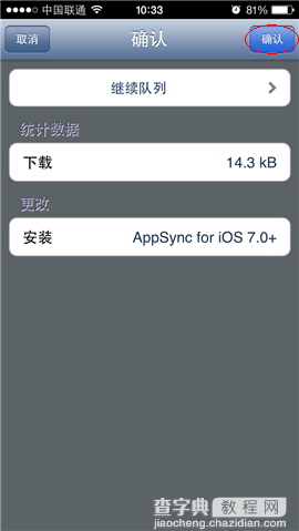 苹果iOS7.1.1完美越狱后如何添加Cydia？iOS7.1.1/7.1越狱后添加Cydia教程图解15