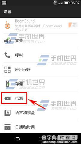 HTC M8电量怎么显示数字百分比类型的？1