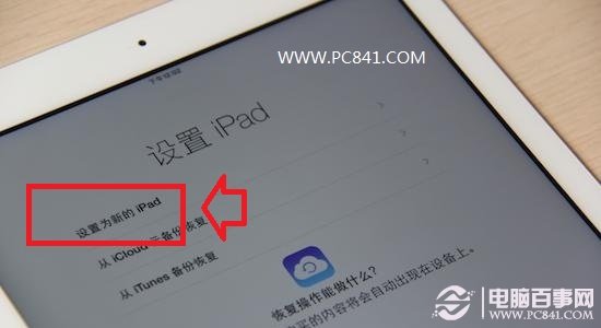 iPad Mini2怎么激活才可正常使用 新iPad Mini2激活教程图解5